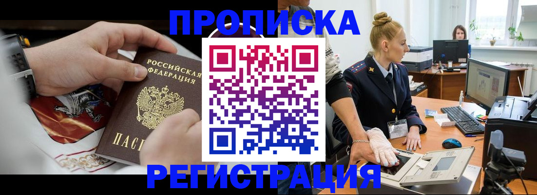 прописка паспорт в Магаданской области