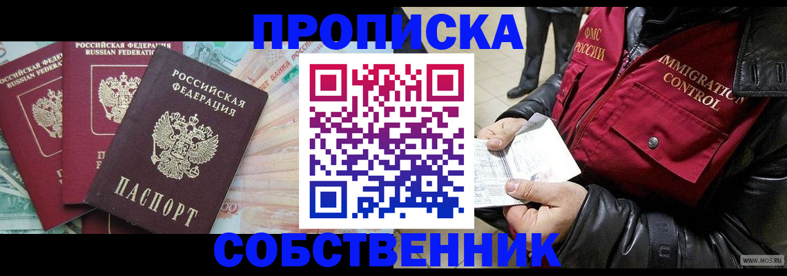 прописка законно в Магаданской области