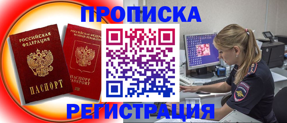 временная регистрация недорого в Магаданской области